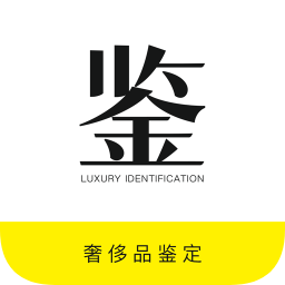 鑒定神器