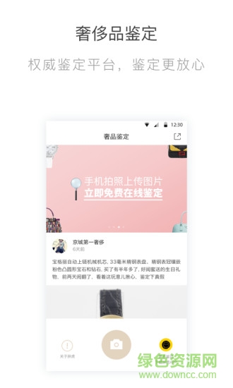 鑒定神器 v3.3.2 安卓版 0