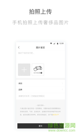 鑒定神器 v3.3.2 安卓版 2