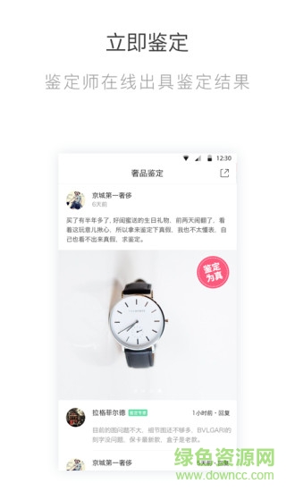 鑒定神器app