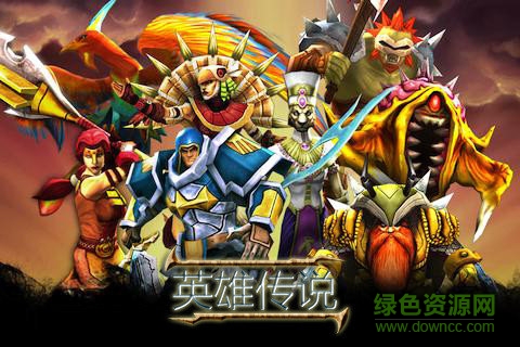 英雄传说手游