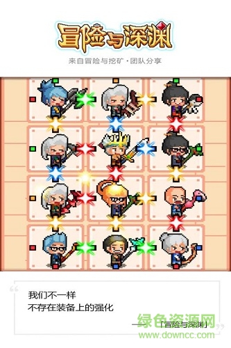 冒險(xiǎn)與深淵完整版手游