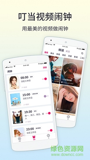 叮當視頻鬧鐘 v1.0.26 安卓版 4