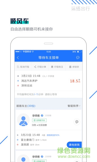 運(yùn)搭出行 v1.6.3 安卓版 0
