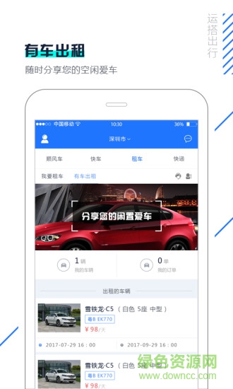 運(yùn)搭出行app 運(yùn)搭出行app下載