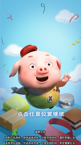 豆豆豬跳一跳游戲 v1.0.1 安卓版 0