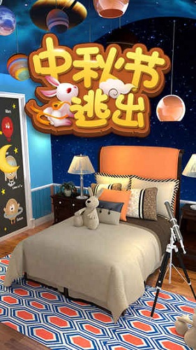 密室逃脫中秋節(jié)逃出游戲