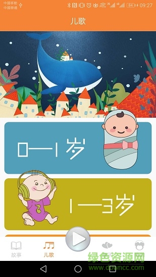 貝兒故事 v2.5.2 安卓版 1