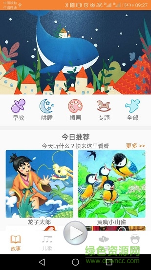 貝兒故事app手機(jī)版下載