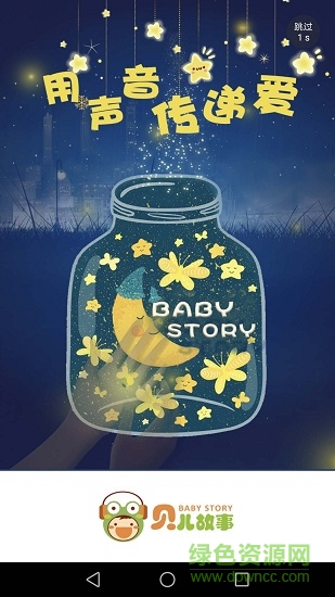 貝兒故事 v2.5.2 安卓版 3