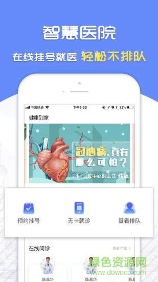 復(fù)星健康到家 v5.9.20 最新版 1