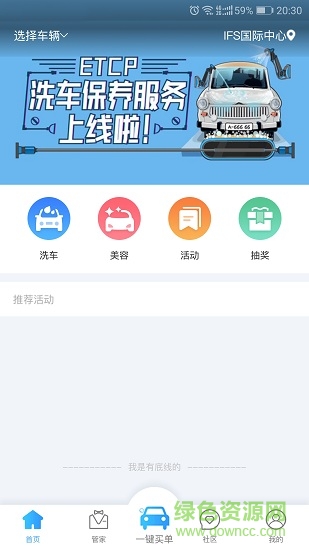 智能云汽車手機客戶端 v1.0.3 安卓版 0