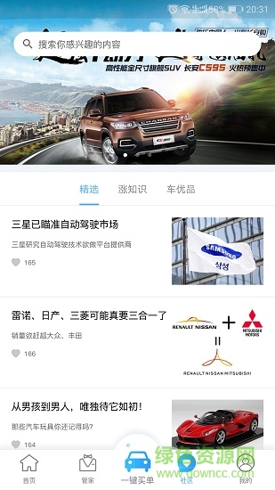 智能云汽車手機客戶端 v1.0.3 安卓版 2