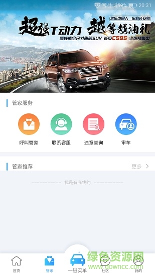 智能云汽車 智能云汽車app下載