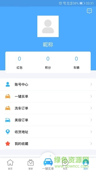 智能云汽車手機客戶端 v1.0.3 安卓版 4
