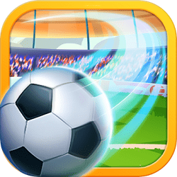 足球彈彈樂官方版