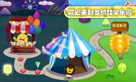 多納數(shù)學(xué)樂園 v2.1 安卓版 4