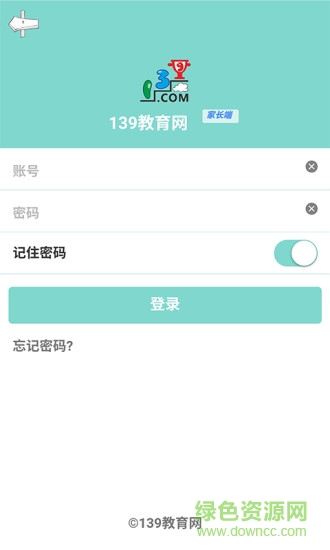 139教育學(xué)生端手機版 v2.9.3 官方安卓版 1