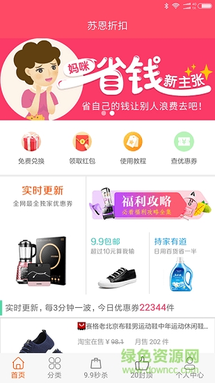 蘇恩折扣 v2.0.1 安卓版 0