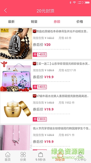 蘇恩折扣 蘇恩折扣app