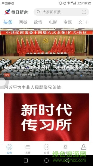 每日新余 v3.06.11 安卓版 0