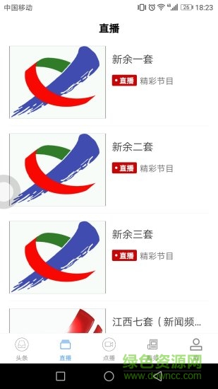 每日新余 v3.06.11 安卓版 1