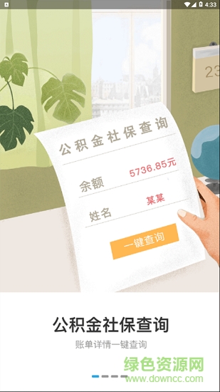 天津政務(wù) v3.3.2 安卓版 0