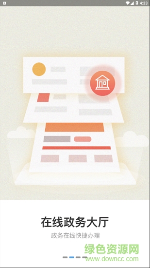 連山政務(wù) 連山政務(wù)安卓版下載