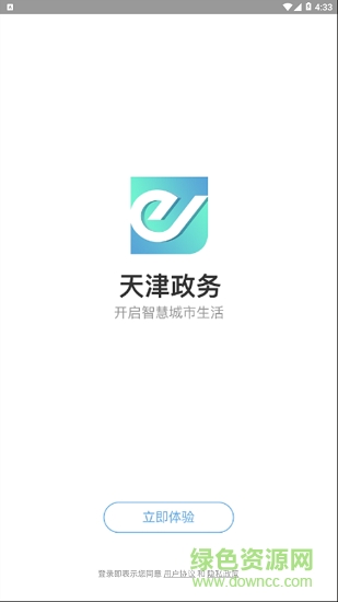 天津政務(wù)安卓版下載