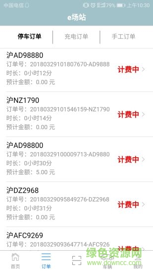 e場(chǎng)站手機(jī)版 v1.1.0.305 安卓版 0