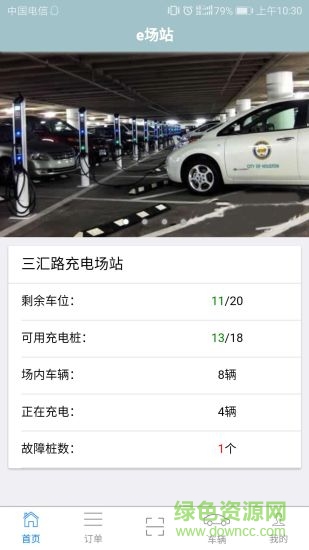 e場(chǎng)站手機(jī)版 v1.1.0.305 安卓版 3