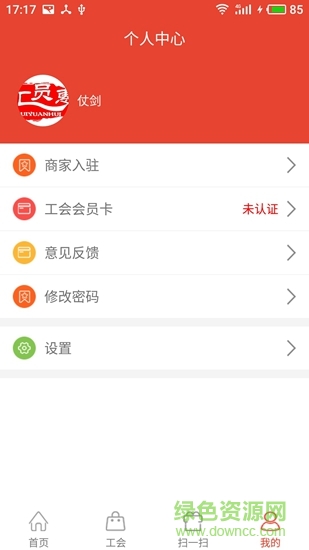 匯員惠app
