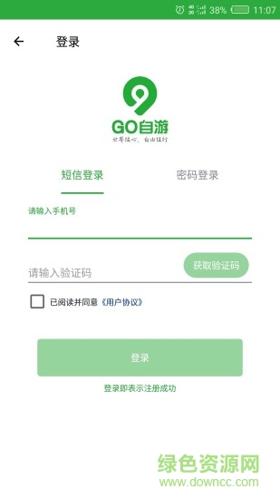 Go自游共享汽車 v2.4.3.1 最新版 1