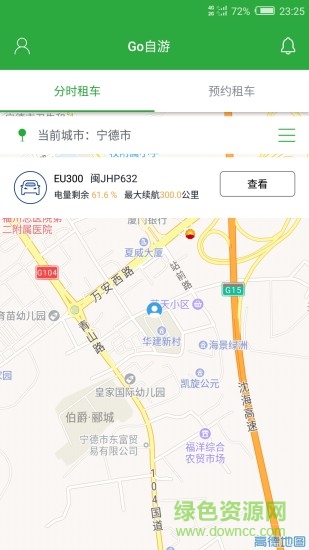 Go自游共享汽車 v2.4.3.1 最新版 2