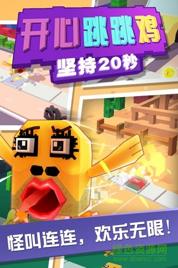 開(kāi)心跳跳雞手游 v1.1 安卓版 0