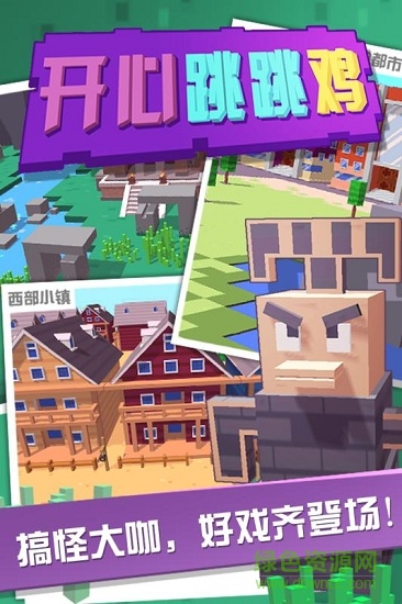 開(kāi)心跳跳雞手游 v1.1 安卓版 1