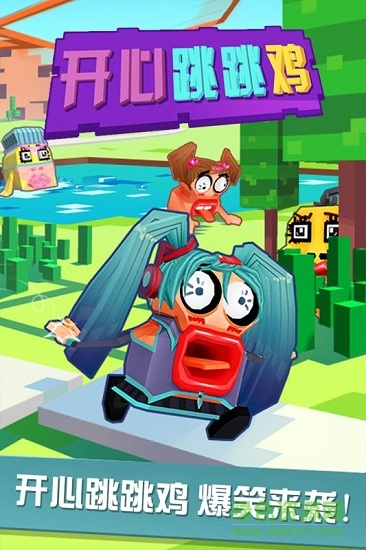 開(kāi)心跳跳雞官方