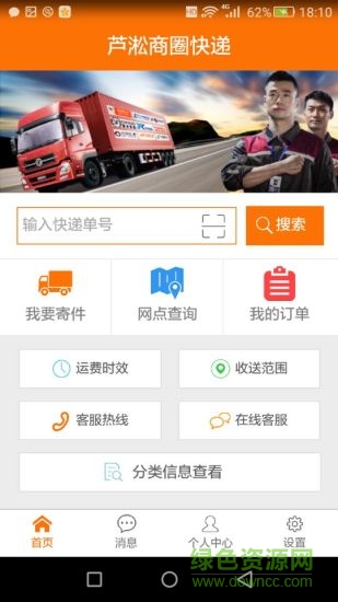 芦淞商圈快递安卓版 芦淞商圈快递app