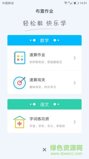 暢言作業(yè)小學學生端 v1.4.0 安卓版 0