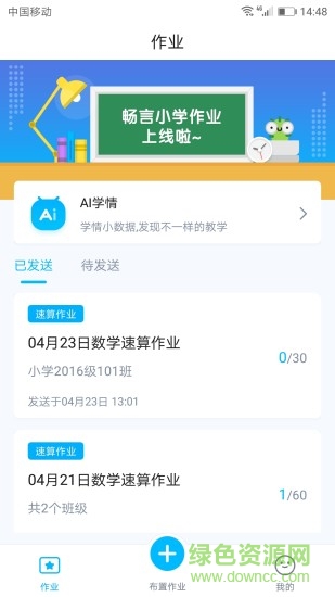 暢言作業(yè)小學學生端 暢言作業(yè)小學版app