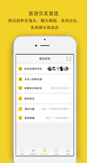FreeGo自駕游 v2.6.0 安卓版 1