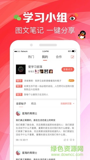 學(xué)習(xí)時(shí)空 v2.0.0 安卓版 2