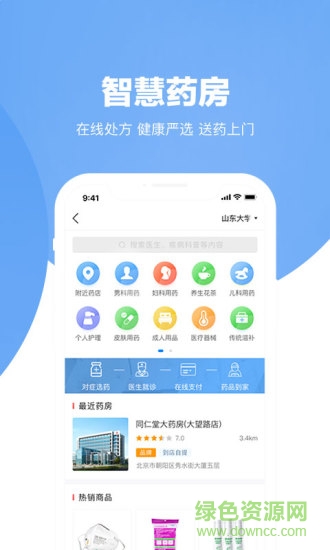 云醫(yī)康app下載