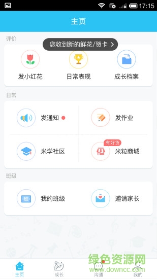 米學(xué)素質(zhì)教育平臺(tái)教師版 v3.9.4 安卓版 3