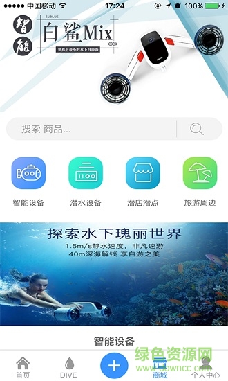 自游潛手機(jī)版