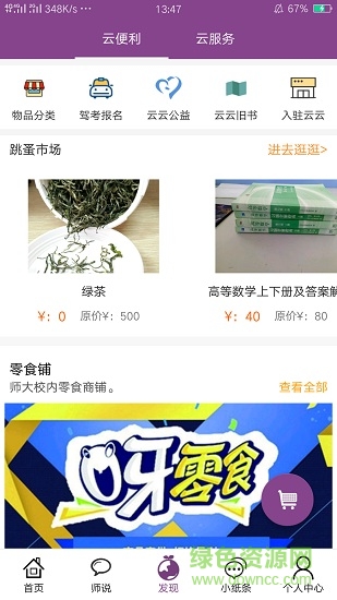 云云師大 v1.3.0 安卓版 2