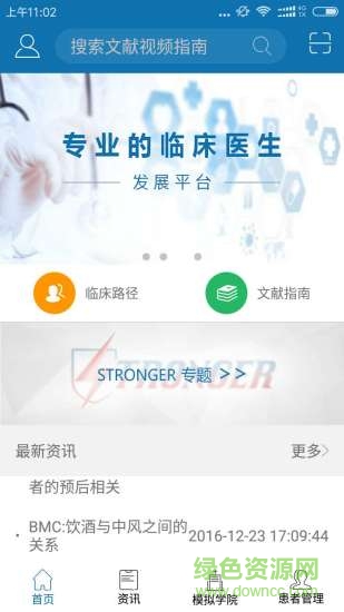 卒中專家app 卒中專家app