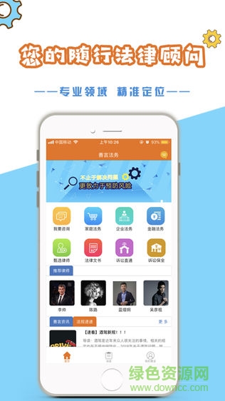 善言法務(wù)客戶端 v1.6.9 安卓版 2