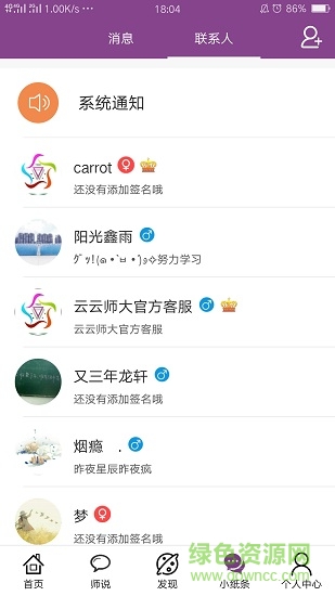 云云師大 v1.3.0 安卓版 3