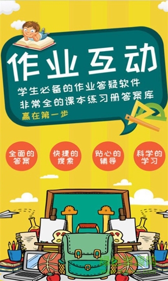 一起作業(yè)學(xué)習(xí) v1.1 安卓版 0